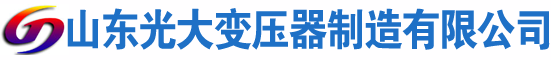 睢宁光大油浸式变压器厂
